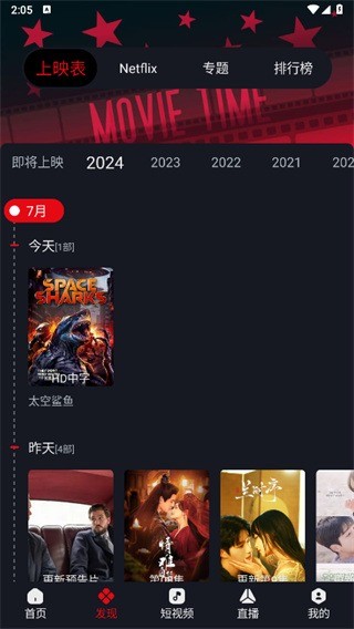 ncat官网发现上映表界面